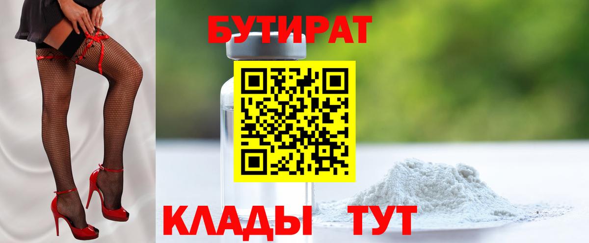 БУТИРАТ  Бутират оксана  Вход с VPN  Мурманск 