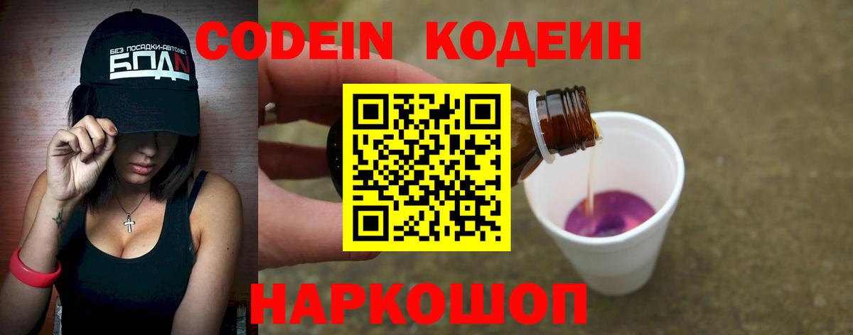 Codein Purple Drank  Вход с VPN  Мурманск 