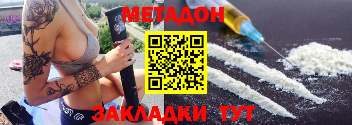 Метадон methadone  МЕТАДОН VHQ  Вход с VPN  Мурманск 