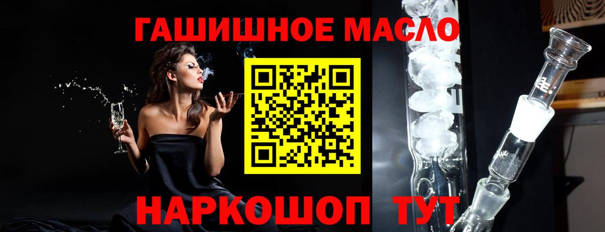 ТГК гашишное масло  Вход с VPN  закладка  Мурманск  ТГК вейп 